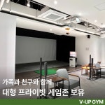 SG골프 브이업짐 신정