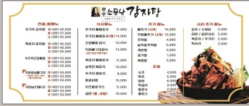 와우소문난감자탕 안성본점