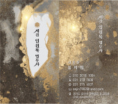임운묵법무사 | 세진임원묵법무사