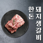 갈비본질 프리미엄