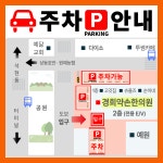 경희약손한의원