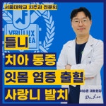 서울굿모닝치과의원