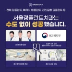 서울정플란트치과의원