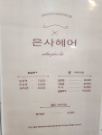 은사헤어