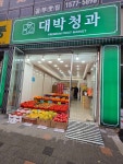 대박청과아파트알뜰장터 | 대박청과