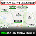 베라짐 하남 미사점