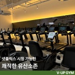 브이업짐 신정역점