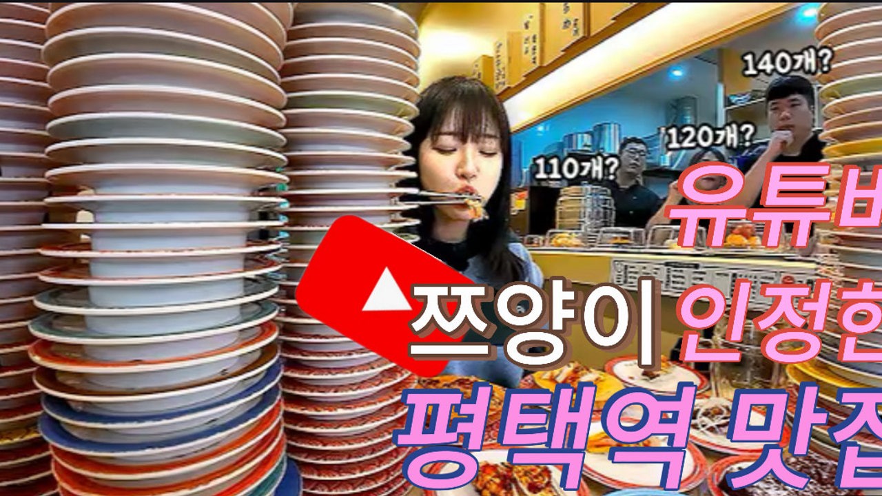 스시선 회전초밥 평택역점