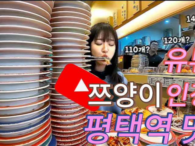 스시선 회전초밥 평택역점