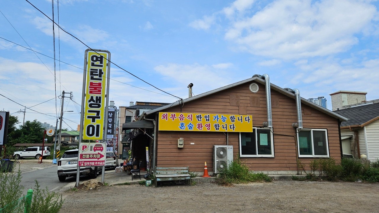 연탄불생구이2호점