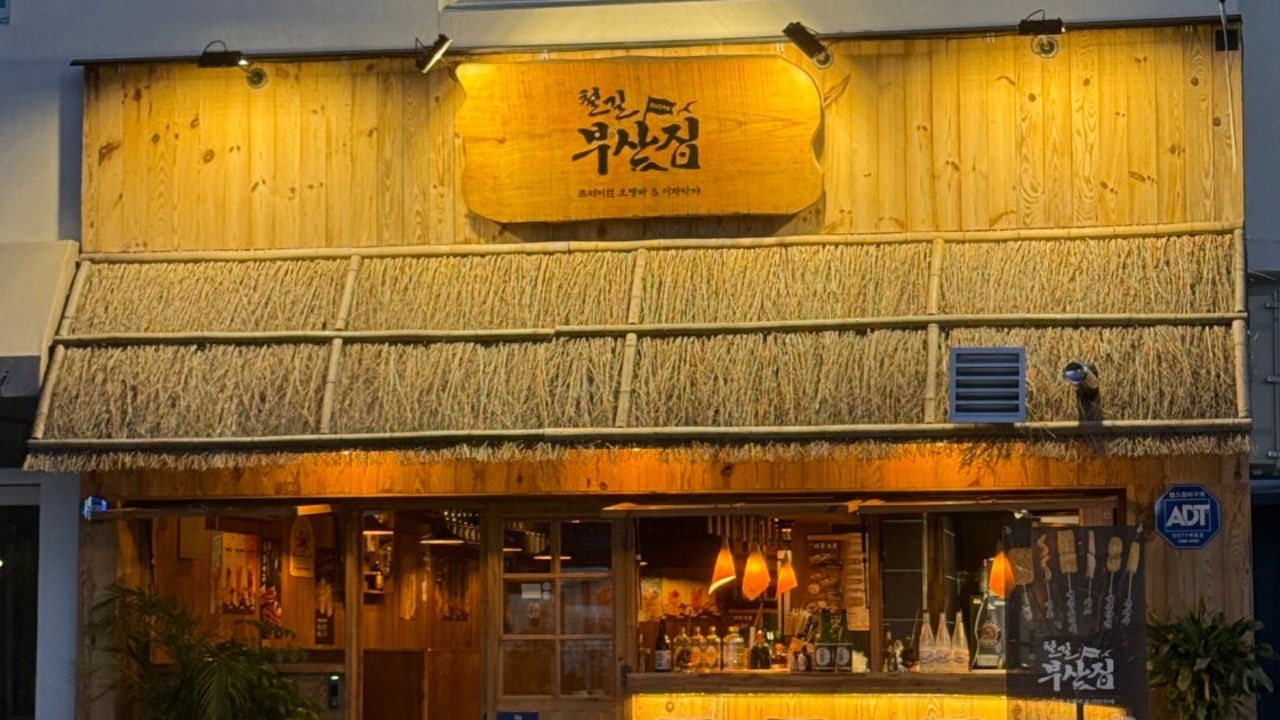 철길부산집 주문진점