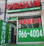 부동산나라공인중개사사무소