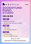숙명피아노교습소