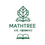 남양매쓰트리수학교습소