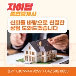 자이탑공인중개사사무소