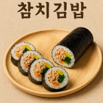 그린테이블태어나보니김밥