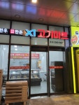 자이고기마트