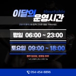 최재원피트니스 형곡중앙시장점