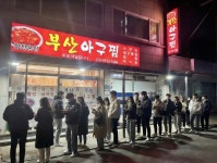 부산아구찜
