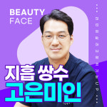 고은미인의원