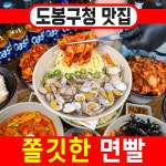 방학손칼국수 도봉구청 방학역본점