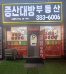 증산대방부동산공인중개사사무소