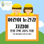 아비드안경콘택트 신림본점