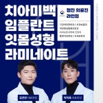 연세건호치과의원