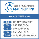 미래전기조명