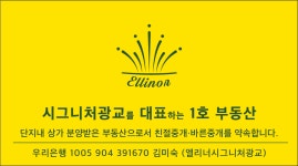 엘리너시그니처광교공인중개사사무소