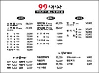 99식육식당