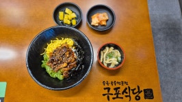 구포식당