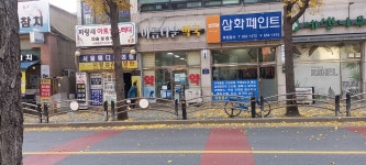 삼화페인트 유원상사