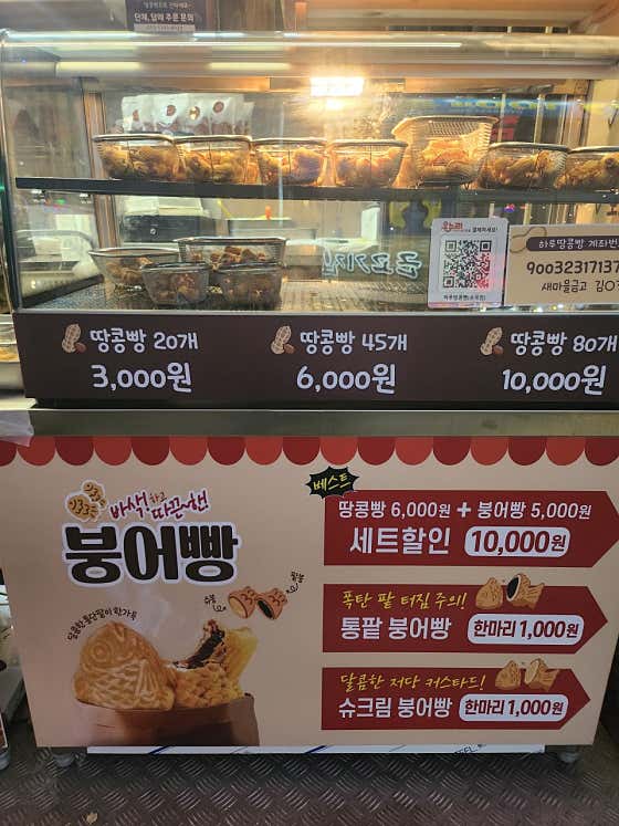 하루땅콩빵 유곡점 사진