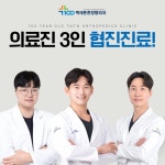 백세튼튼정형외과의원