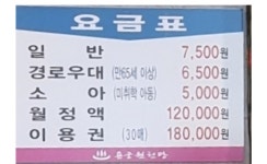 용궁원천탕