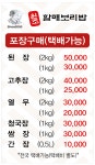 원조할매보리밥