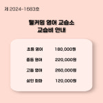 웰커밍영어교습소