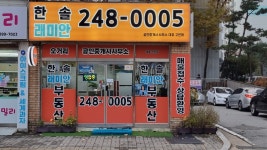 오거리공인중개사사무소