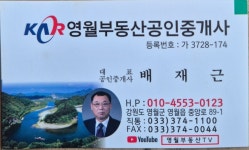 영월부동산공인중개사사무소