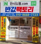 반값팩토리