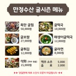 만정수산