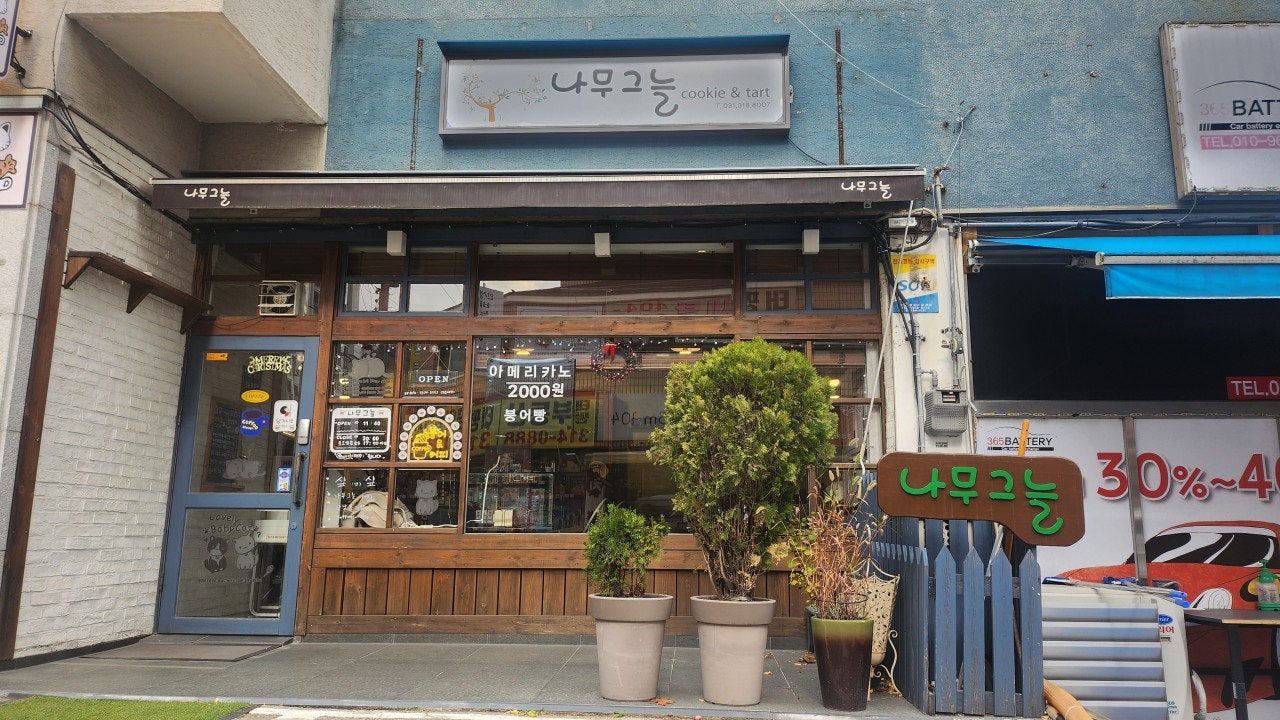 나무그늘