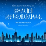 블루시티공인중개사사무소