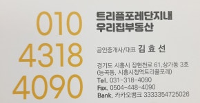 트리플포레단지내우리집부동산공인중개사사무소