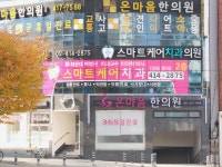 스마트케어치과의원