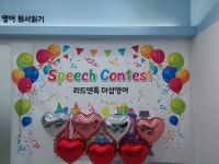 리드앤톡 더샵영어침산2센터영어교습소