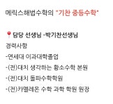 메릭스해법수학 혁신엘리트학원