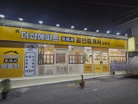 서신더샵에피트공인중개사사무소