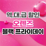 오렌즈 현대백화점 신촌점